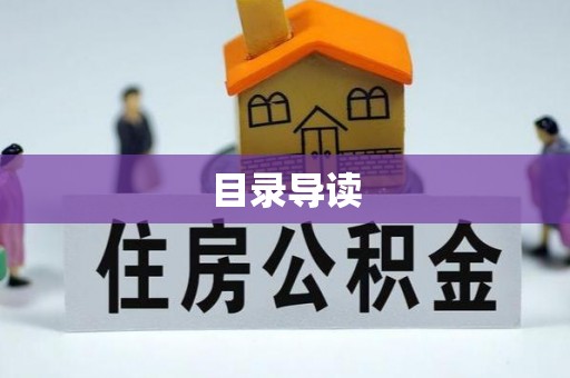 根河目录导读